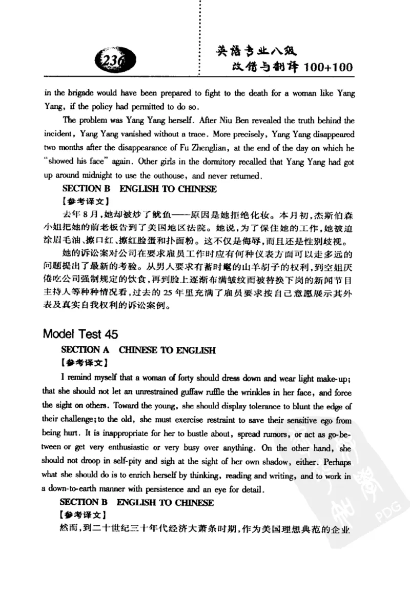 电子书英语专业八级改错与翻译100+100+常骏跃主编_英语专八真题c_专八版本1(优先学)_专八各类练习(赠送资料)_冲击波专八改错专用书