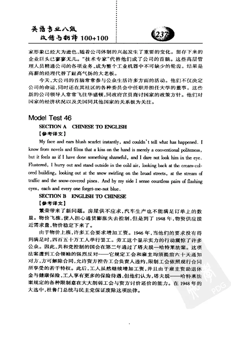 电子书英语专业八级改错与翻译100+100+常骏跃主编_英语专八真题c_专八版本1(优先学)_专八各类练习(赠送资料)_冲击波专八改错专用书