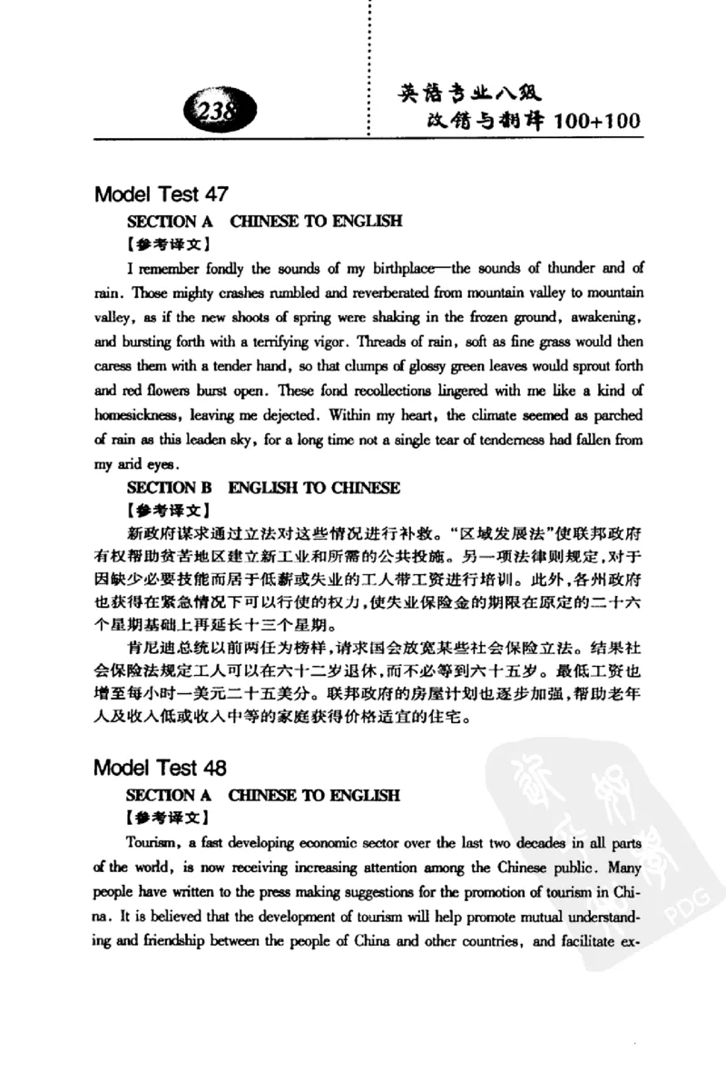 电子书英语专业八级改错与翻译100+100+常骏跃主编_英语专八真题c_专八版本1(优先学)_专八各类练习(赠送资料)_冲击波专八改错专用书
