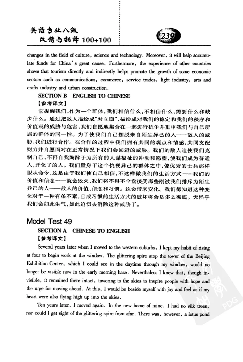 电子书英语专业八级改错与翻译100+100+常骏跃主编_英语专八真题c_专八版本1(优先学)_专八各类练习(赠送资料)_冲击波专八改错专用书