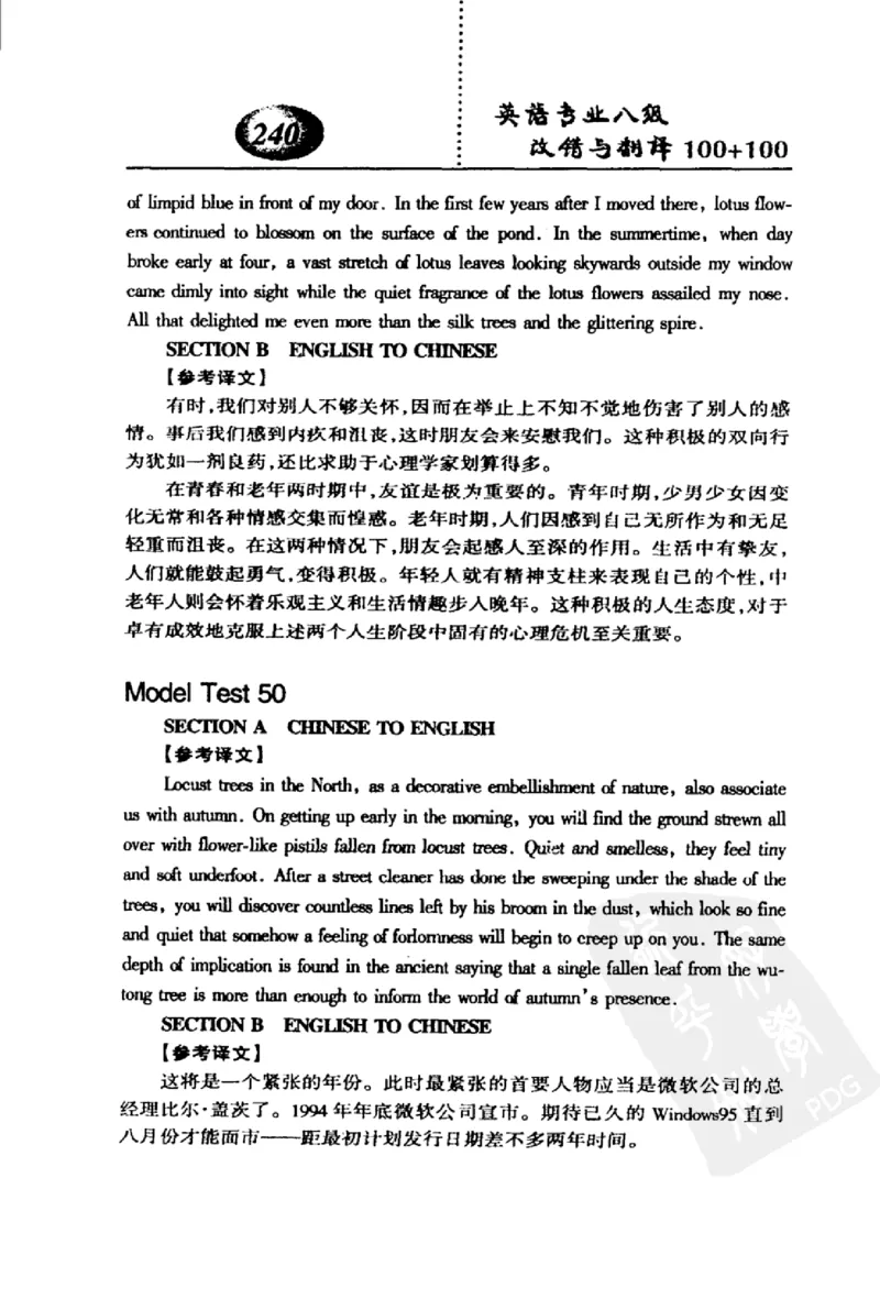 电子书英语专业八级改错与翻译100+100+常骏跃主编_英语专八真题c_专八版本1(优先学)_专八各类练习(赠送资料)_冲击波专八改错专用书