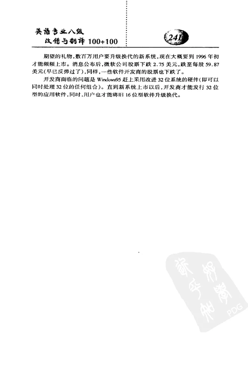 电子书英语专业八级改错与翻译100+100+常骏跃主编_英语专八真题c_专八版本1(优先学)_专八各类练习(赠送资料)_冲击波专八改错专用书