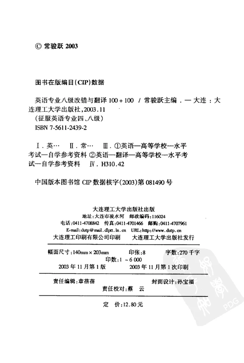电子书英语专业八级改错与翻译100+100+常骏跃主编_英语专八真题c_专八版本1(优先学)_专八各类练习(赠送资料)_冲击波专八改错专用书
