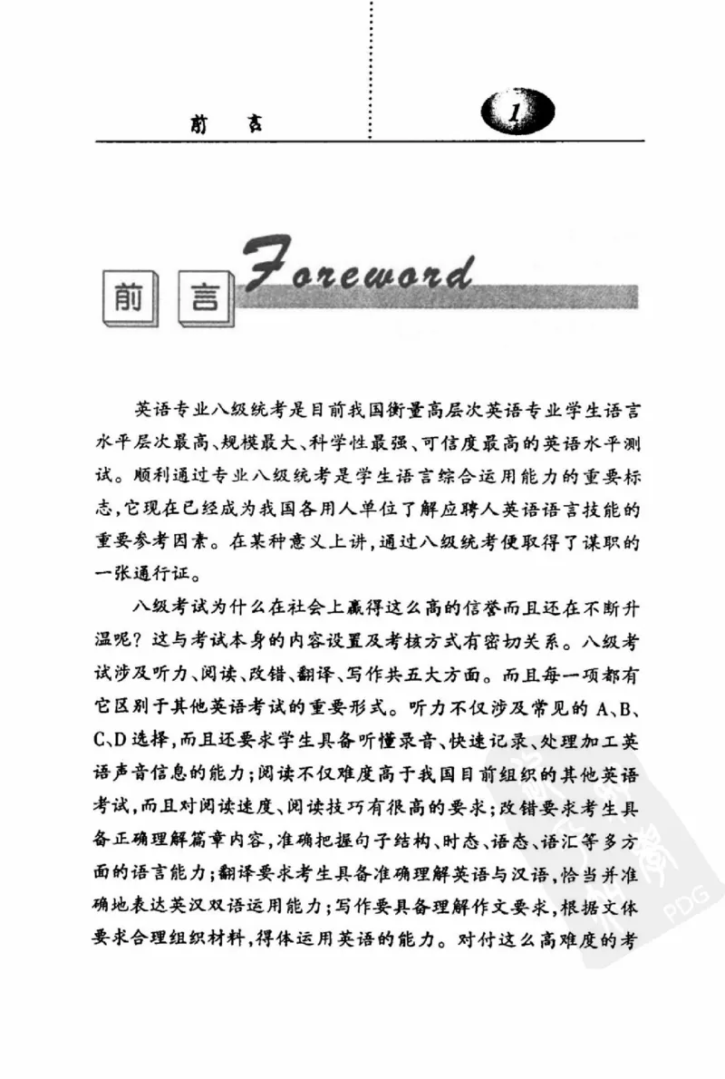 电子书英语专业八级改错与翻译100+100+常骏跃主编_英语专八真题c_专八版本1(优先学)_专八各类练习(赠送资料)_冲击波专八改错专用书