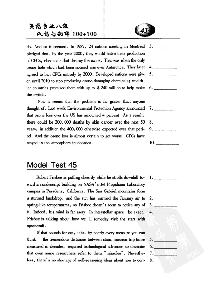 电子书英语专业八级改错与翻译100+100+常骏跃主编_英语专八真题c_专八版本1(优先学)_专八各类练习(赠送资料)_冲击波专八改错专用书