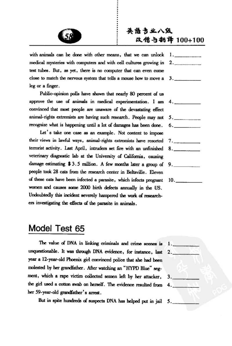 电子书英语专业八级改错与翻译100+100+常骏跃主编_英语专八真题c_专八版本1(优先学)_专八各类练习(赠送资料)_冲击波专八改错专用书