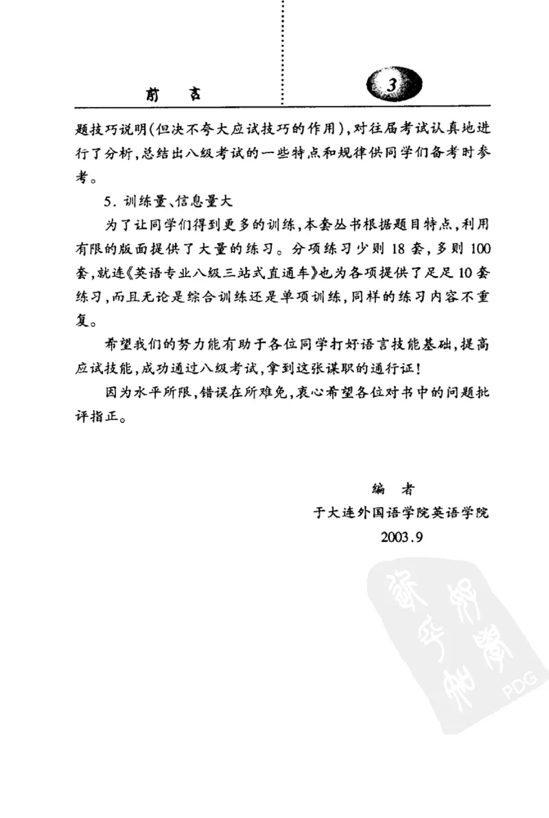 电子书英语专业八级改错与翻译100+100+常骏跃主编_英语专八真题c_专八版本1(优先学)_专八各类练习(赠送资料)_冲击波专八改错专用书