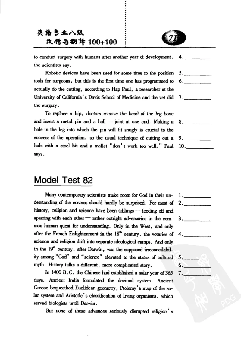电子书英语专业八级改错与翻译100+100+常骏跃主编_英语专八真题c_专八版本1(优先学)_专八各类练习(赠送资料)_冲击波专八改错专用书