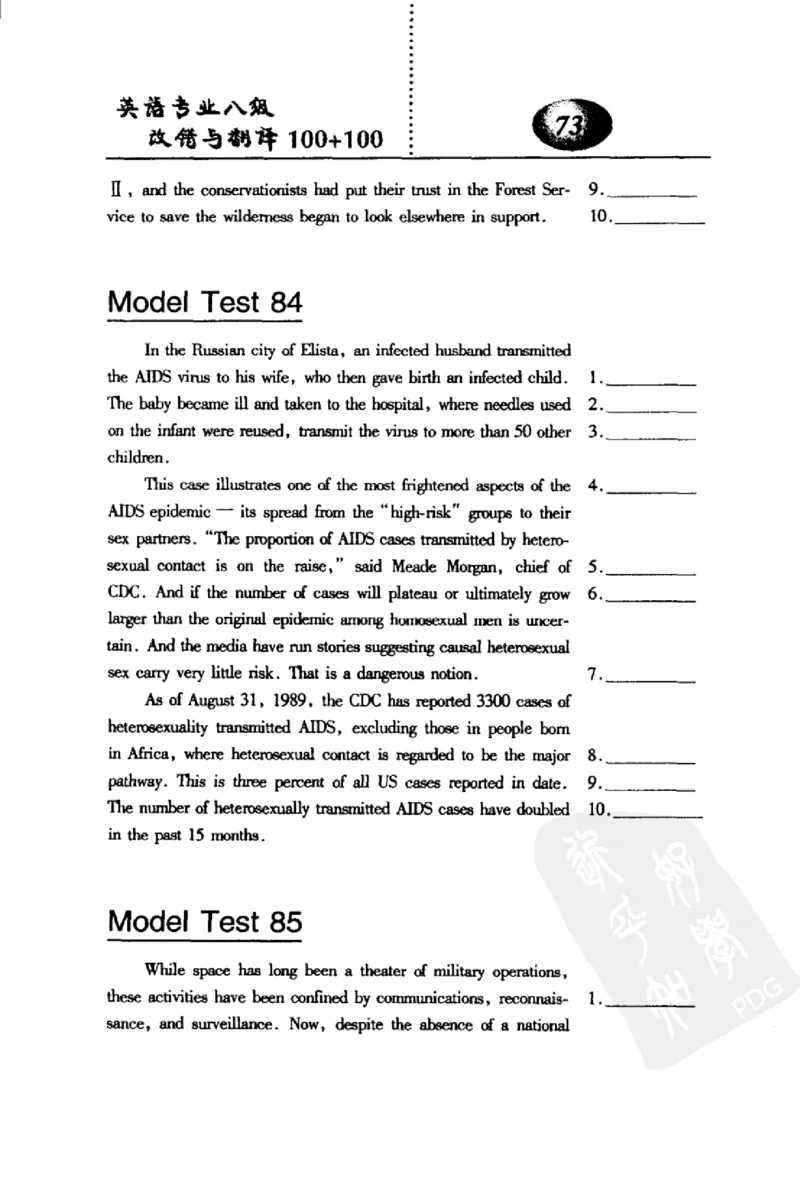 电子书英语专业八级改错与翻译100+100+常骏跃主编_英语专八真题c_专八版本1(优先学)_专八各类练习(赠送资料)_冲击波专八改错专用书