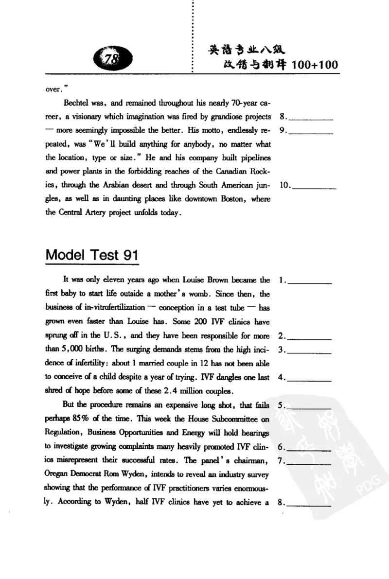 电子书英语专业八级改错与翻译100+100+常骏跃主编_英语专八真题c_专八版本1(优先学)_专八各类练习(赠送资料)_冲击波专八改错专用书