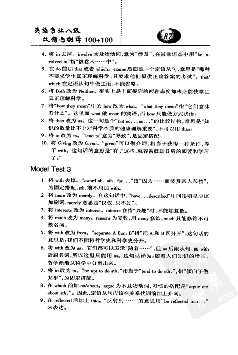 电子书英语专业八级改错与翻译100+100+常骏跃主编_英语专八真题c_专八版本1(优先学)_专八各类练习(赠送资料)_冲击波专八改错专用书