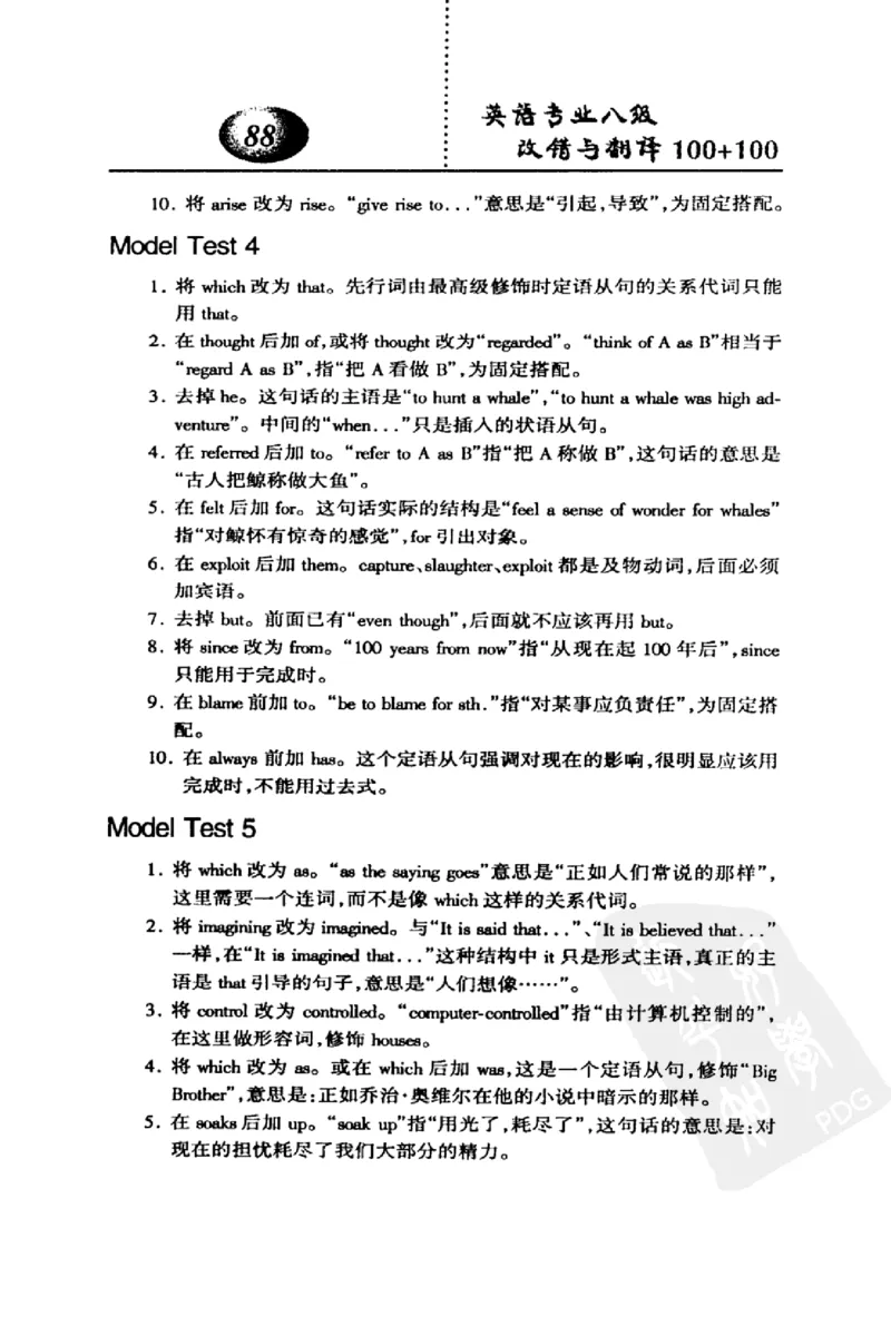 电子书英语专业八级改错与翻译100+100+常骏跃主编_英语专八真题c_专八版本1(优先学)_专八各类练习(赠送资料)_冲击波专八改错专用书
