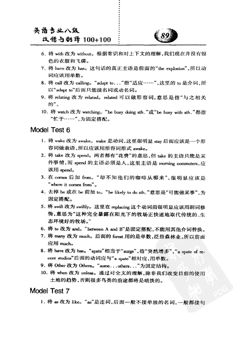 电子书英语专业八级改错与翻译100+100+常骏跃主编_英语专八真题c_专八版本1(优先学)_专八各类练习(赠送资料)_冲击波专八改错专用书
