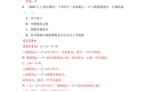 专题03二次函数y=ax&sup2;+c的图像和性质（六大类型）（题型专练）（教师版）_人教版数学九年级上册_版本二_九年级数学上册（人教版）_知识解读与题型专练-V14_2024版