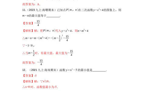 专题03二次函数y=ax&sup2;+c的图像和性质（六大类型）（题型专练）（教师版）_人教版数学九年级上册_版本二_九年级数学上册（人教版）_知识解读与题型专练-V14_2024版