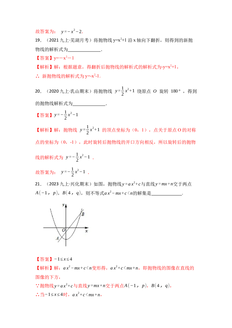 专题03二次函数y=ax&sup2;+c的图像和性质（六大类型）（题型专练）（教师版）_人教版数学九年级上册_版本二_九年级数学上册（人教版）_知识解读与题型专练-V14_2024版