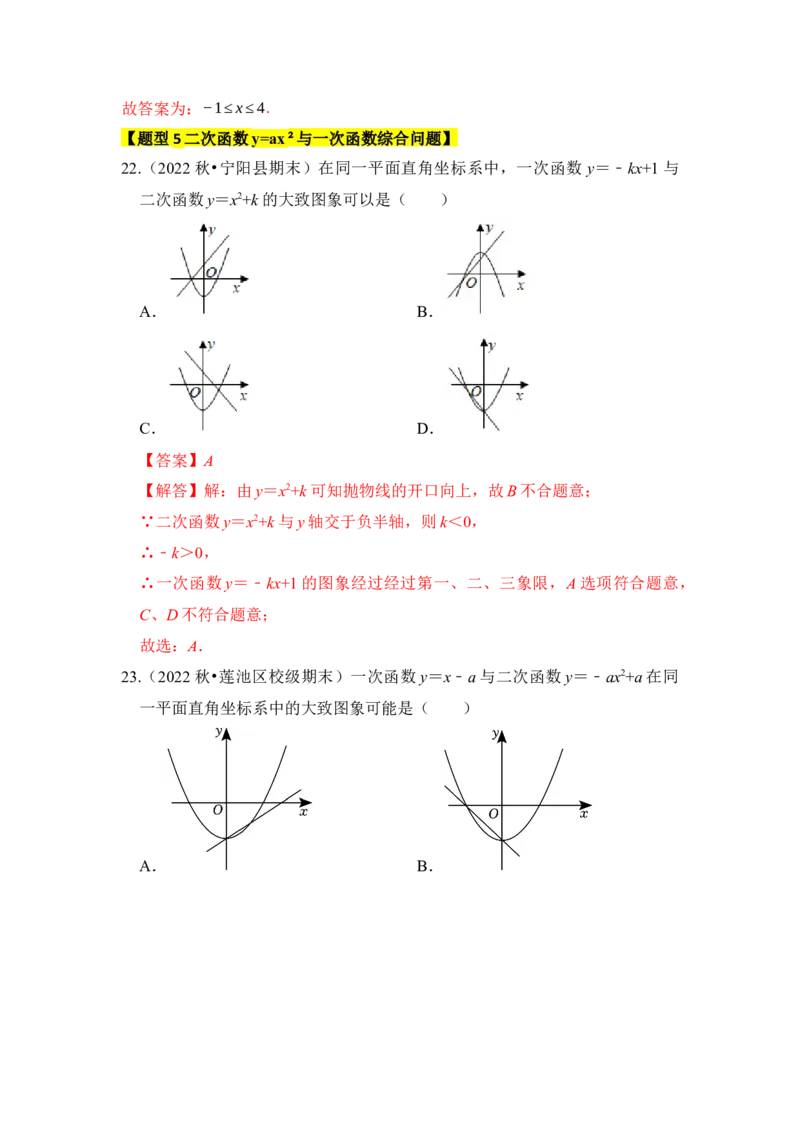 专题03二次函数y=ax&sup2;+c的图像和性质（六大类型）（题型专练）（教师版）_人教版数学九年级上册_版本二_九年级数学上册（人教版）_知识解读与题型专练-V14_2024版