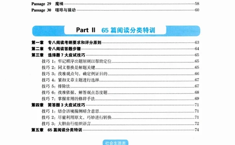 目录_英语专八真题c_专八版本1(优先学)_专八各类练习(赠送资料)_华研专八练习_华研新版专八_华研专八阅读180篇_最新版_拆分版本