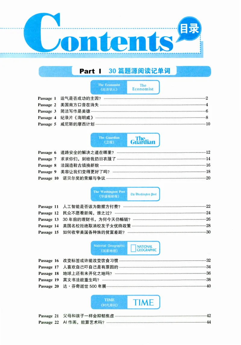 目录_英语专八真题c_专八版本1(优先学)_专八各类练习(赠送资料)_华研专八练习_华研新版专八_华研专八阅读180篇_最新版_拆分版本