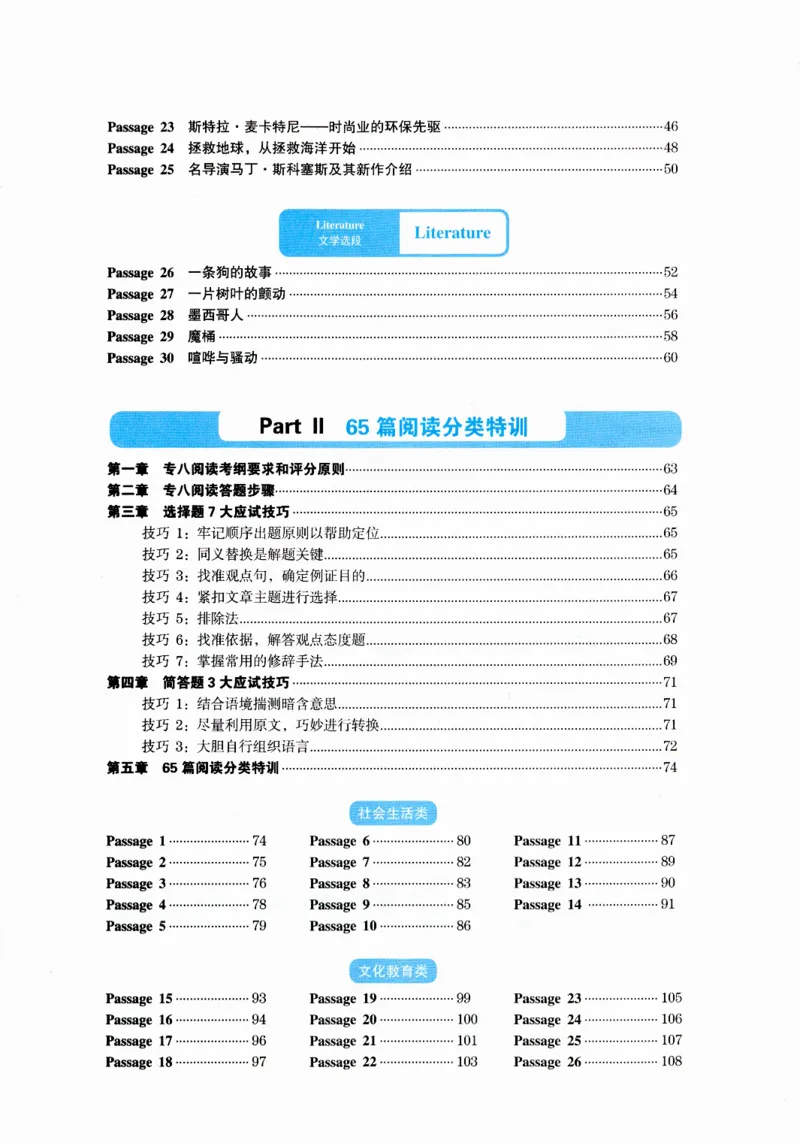 目录_英语专八真题c_专八版本1(优先学)_专八各类练习(赠送资料)_华研专八练习_华研新版专八_华研专八阅读180篇_最新版_拆分版本