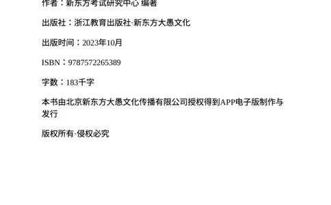 专八翻译提分训练（新东方专八提分系列）(新东方考试研究中心编著)_英语专八真题c_专八版本1(优先学)_专八各类练习(赠送资料)_新东方专八练习