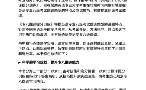 专八翻译提分训练（新东方专八提分系列）(新东方考试研究中心编著)_英语专八真题c_专八版本1(优先学)_专八各类练习(赠送资料)_新东方专八练习