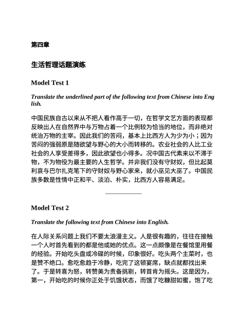 专八翻译提分训练（新东方专八提分系列）(新东方考试研究中心编著)_英语专八真题c_专八版本1(优先学)_专八各类练习(赠送资料)_新东方专八练习