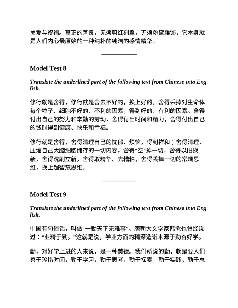 专八翻译提分训练（新东方专八提分系列）(新东方考试研究中心编著)_英语专八真题c_专八版本1(优先学)_专八各类练习(赠送资料)_新东方专八练习