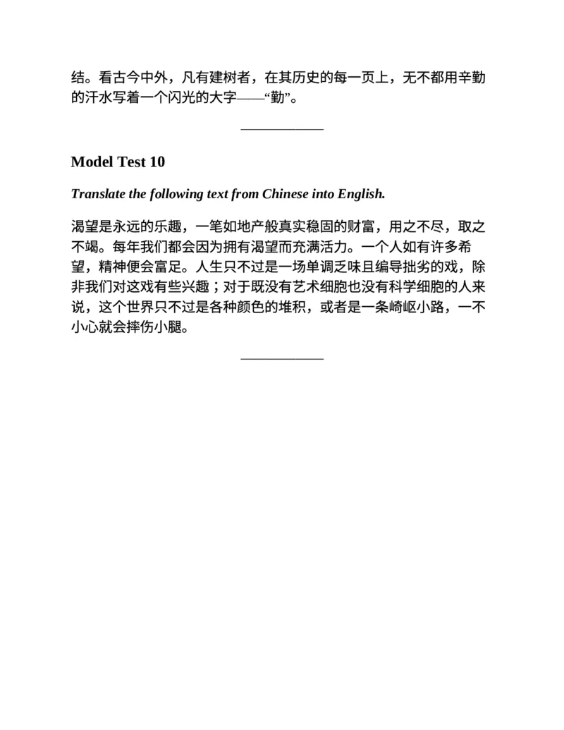 专八翻译提分训练（新东方专八提分系列）(新东方考试研究中心编著)_英语专八真题c_专八版本1(优先学)_专八各类练习(赠送资料)_新东方专八练习
