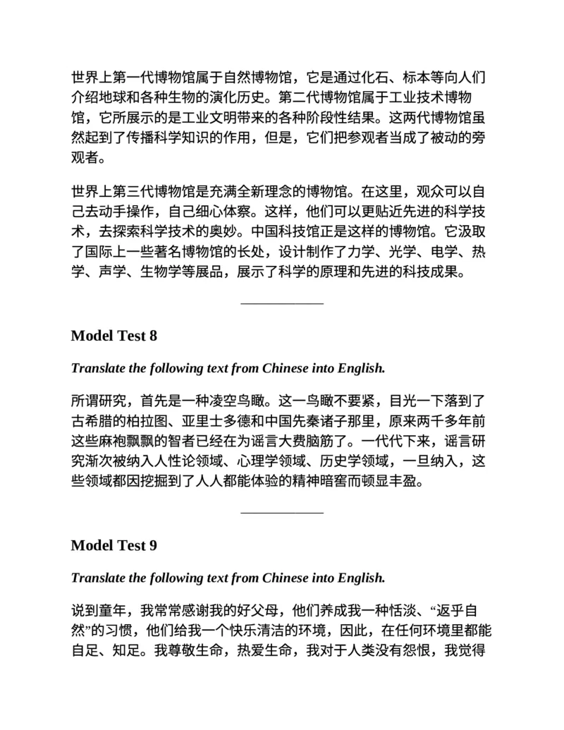 专八翻译提分训练（新东方专八提分系列）(新东方考试研究中心编著)_英语专八真题c_专八版本1(优先学)_专八各类练习(赠送资料)_新东方专八练习
