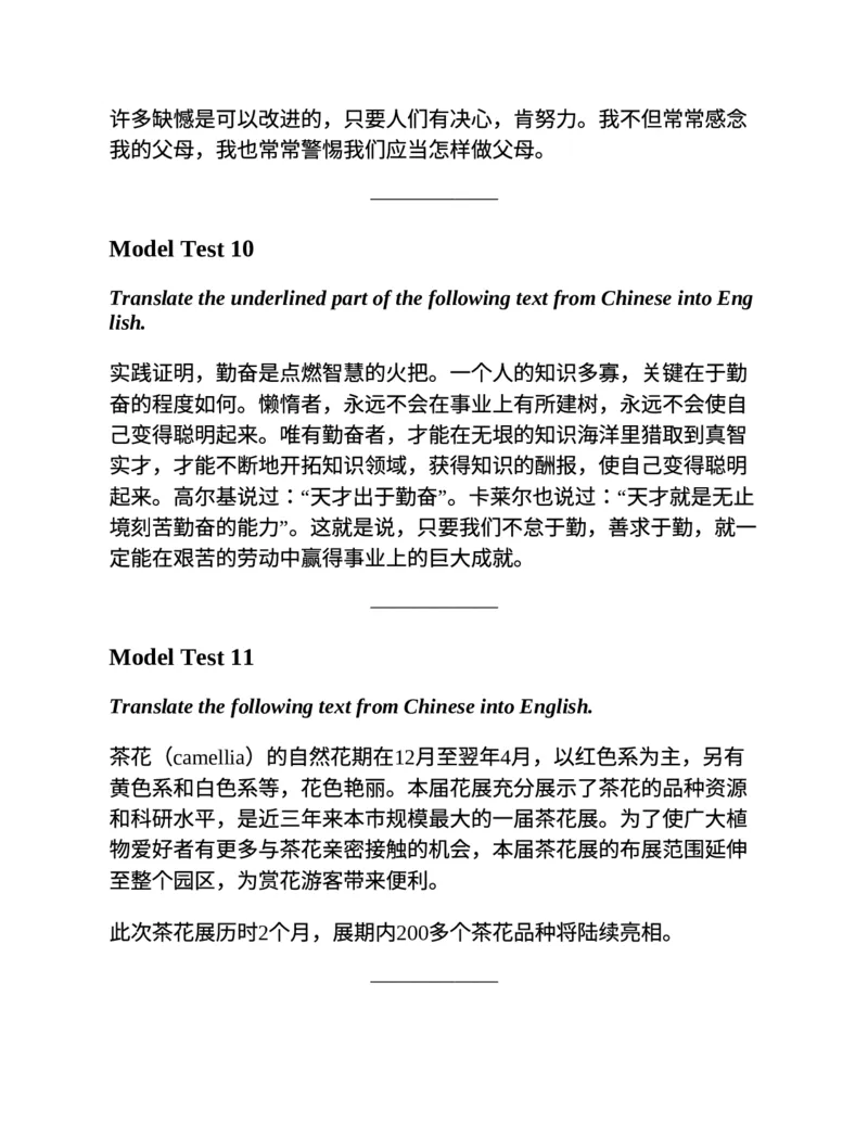专八翻译提分训练（新东方专八提分系列）(新东方考试研究中心编著)_英语专八真题c_专八版本1(优先学)_专八各类练习(赠送资料)_新东方专八练习