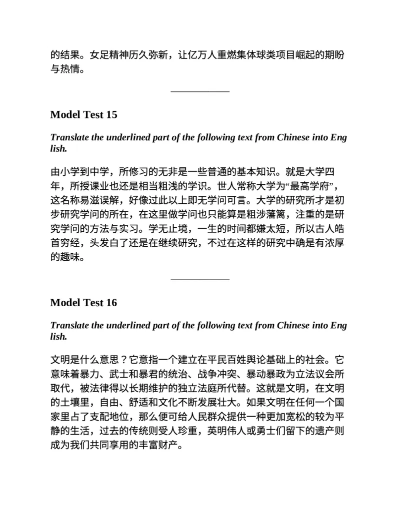 专八翻译提分训练（新东方专八提分系列）(新东方考试研究中心编著)_英语专八真题c_专八版本1(优先学)_专八各类练习(赠送资料)_新东方专八练习