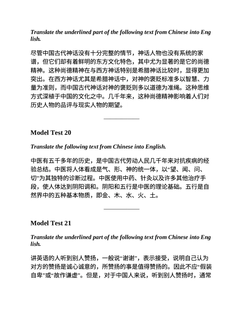专八翻译提分训练（新东方专八提分系列）(新东方考试研究中心编著)_英语专八真题c_专八版本1(优先学)_专八各类练习(赠送资料)_新东方专八练习