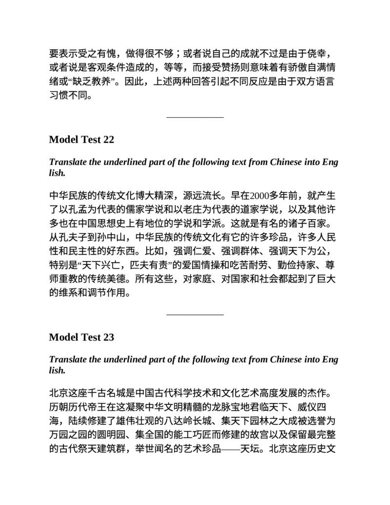 专八翻译提分训练（新东方专八提分系列）(新东方考试研究中心编著)_英语专八真题c_专八版本1(优先学)_专八各类练习(赠送资料)_新东方专八练习