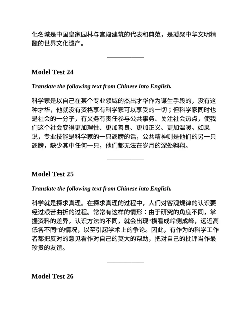 专八翻译提分训练（新东方专八提分系列）(新东方考试研究中心编著)_英语专八真题c_专八版本1(优先学)_专八各类练习(赠送资料)_新东方专八练习