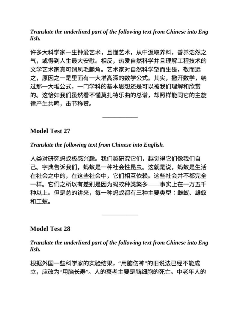 专八翻译提分训练（新东方专八提分系列）(新东方考试研究中心编著)_英语专八真题c_专八版本1(优先学)_专八各类练习(赠送资料)_新东方专八练习