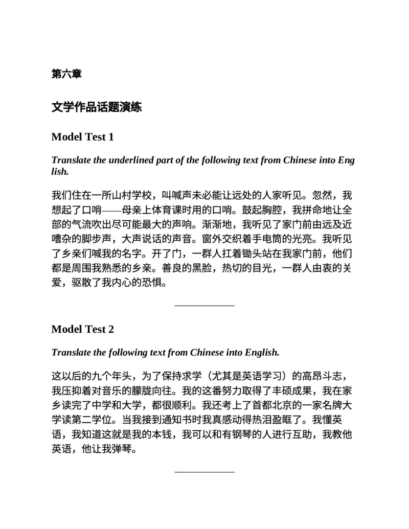 专八翻译提分训练（新东方专八提分系列）(新东方考试研究中心编著)_英语专八真题c_专八版本1(优先学)_专八各类练习(赠送资料)_新东方专八练习
