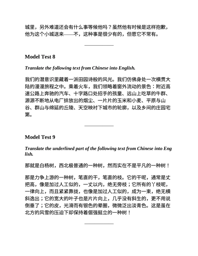 专八翻译提分训练（新东方专八提分系列）(新东方考试研究中心编著)_英语专八真题c_专八版本1(优先学)_专八各类练习(赠送资料)_新东方专八练习
