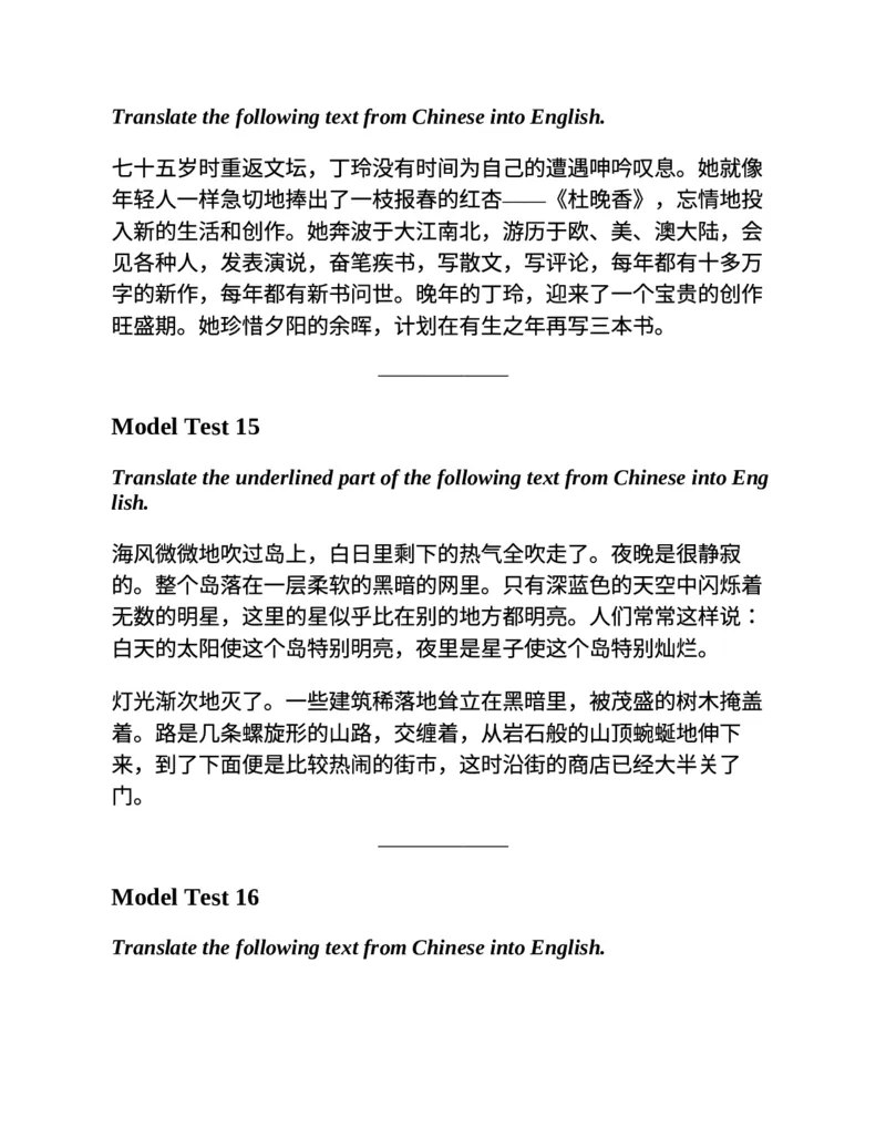 专八翻译提分训练（新东方专八提分系列）(新东方考试研究中心编著)_英语专八真题c_专八版本1(优先学)_专八各类练习(赠送资料)_新东方专八练习