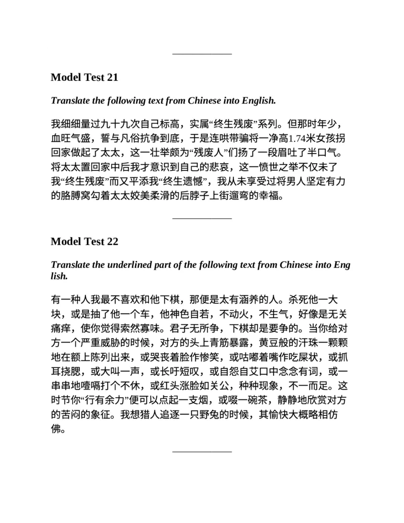 专八翻译提分训练（新东方专八提分系列）(新东方考试研究中心编著)_英语专八真题c_专八版本1(优先学)_专八各类练习(赠送资料)_新东方专八练习