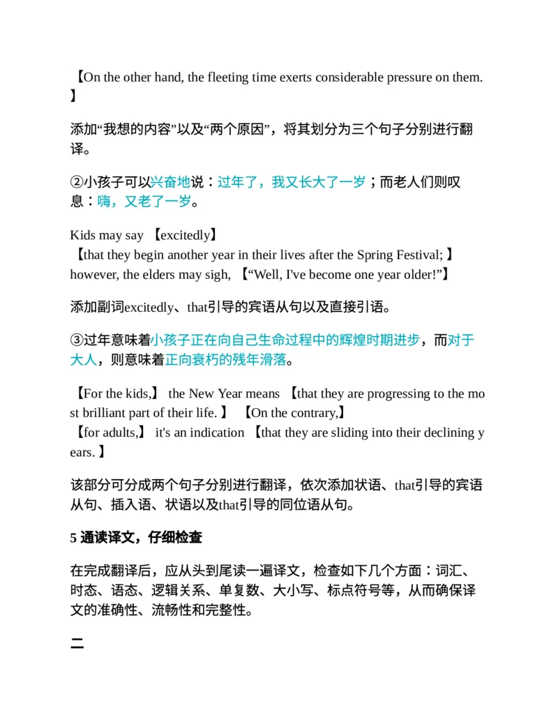 专八翻译提分训练（新东方专八提分系列）(新东方考试研究中心编著)_英语专八真题c_专八版本1(优先学)_专八各类练习(赠送资料)_新东方专八练习