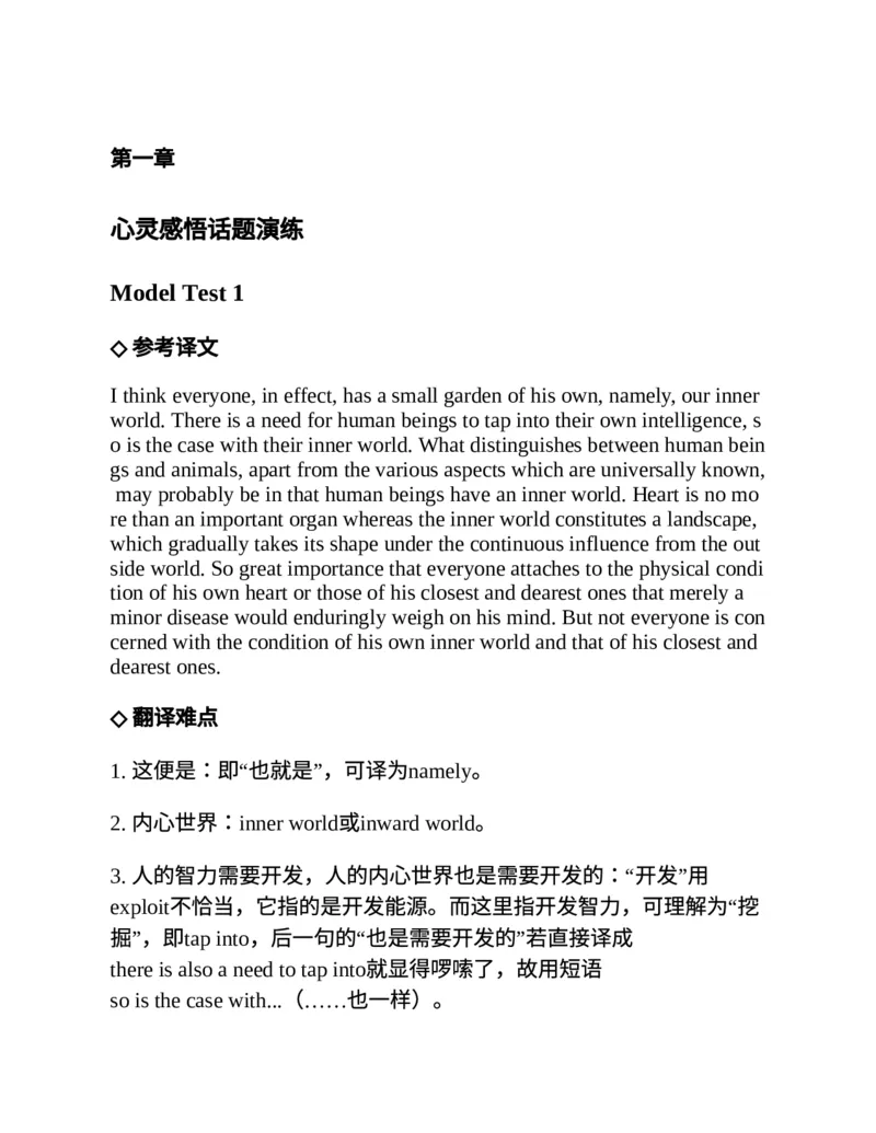 专八翻译提分训练（新东方专八提分系列）(新东方考试研究中心编著)_英语专八真题c_专八版本1(优先学)_专八各类练习(赠送资料)_新东方专八练习