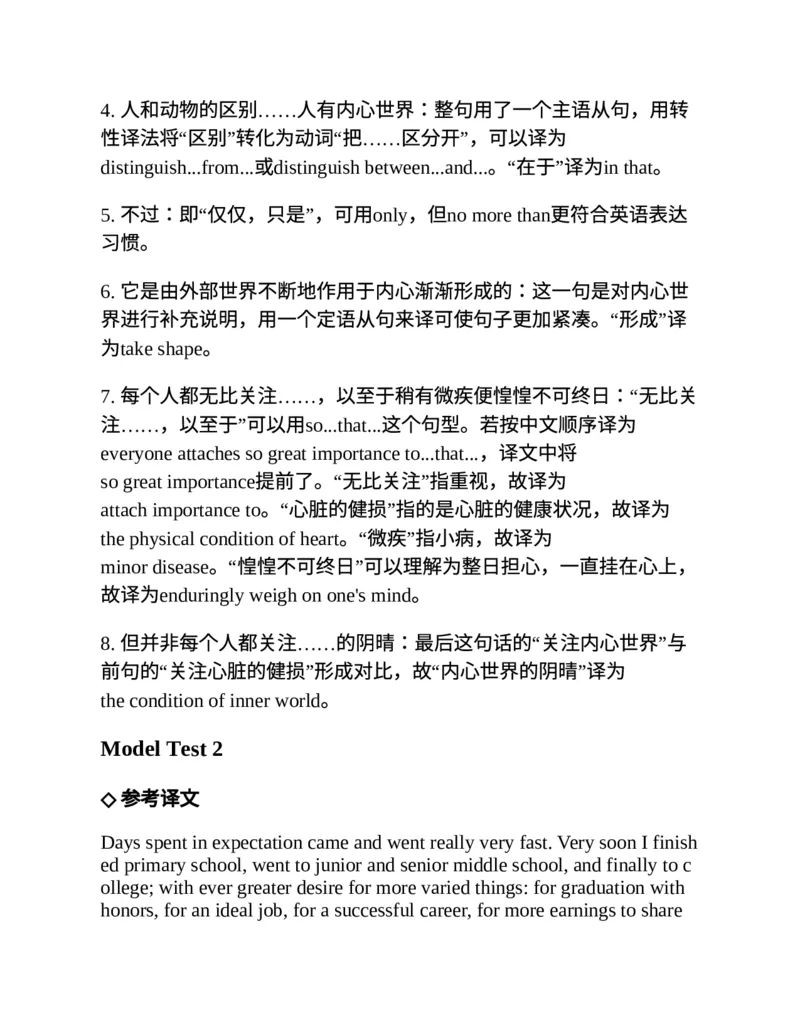 专八翻译提分训练（新东方专八提分系列）(新东方考试研究中心编著)_英语专八真题c_专八版本1(优先学)_专八各类练习(赠送资料)_新东方专八练习