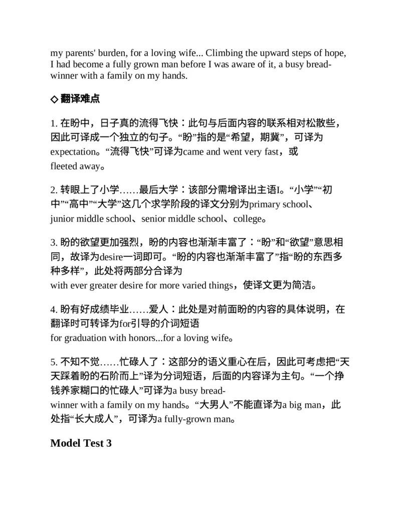 专八翻译提分训练（新东方专八提分系列）(新东方考试研究中心编著)_英语专八真题c_专八版本1(优先学)_专八各类练习(赠送资料)_新东方专八练习