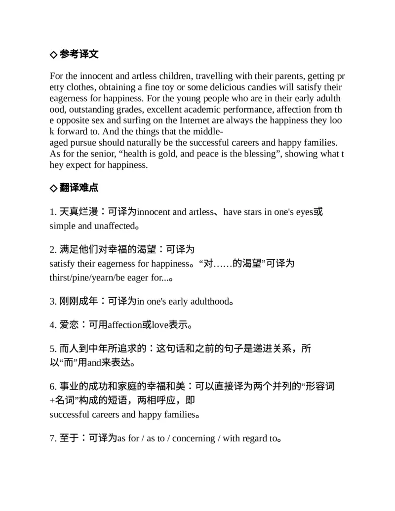 专八翻译提分训练（新东方专八提分系列）(新东方考试研究中心编著)_英语专八真题c_专八版本1(优先学)_专八各类练习(赠送资料)_新东方专八练习