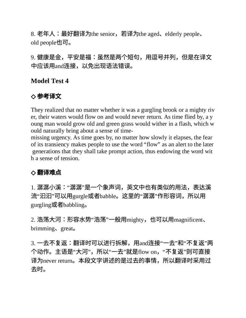 专八翻译提分训练（新东方专八提分系列）(新东方考试研究中心编著)_英语专八真题c_专八版本1(优先学)_专八各类练习(赠送资料)_新东方专八练习