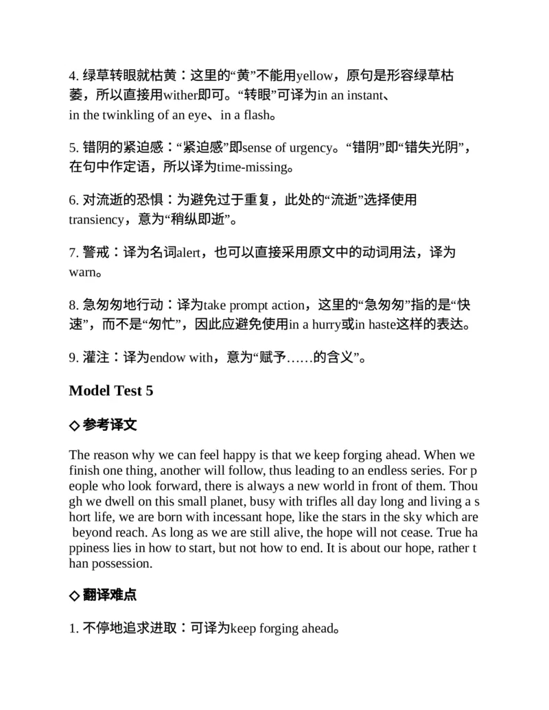 专八翻译提分训练（新东方专八提分系列）(新东方考试研究中心编著)_英语专八真题c_专八版本1(优先学)_专八各类练习(赠送资料)_新东方专八练习