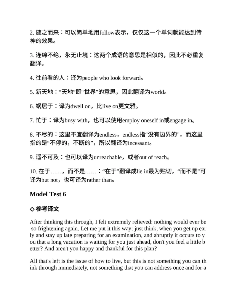 专八翻译提分训练（新东方专八提分系列）(新东方考试研究中心编著)_英语专八真题c_专八版本1(优先学)_专八各类练习(赠送资料)_新东方专八练习
