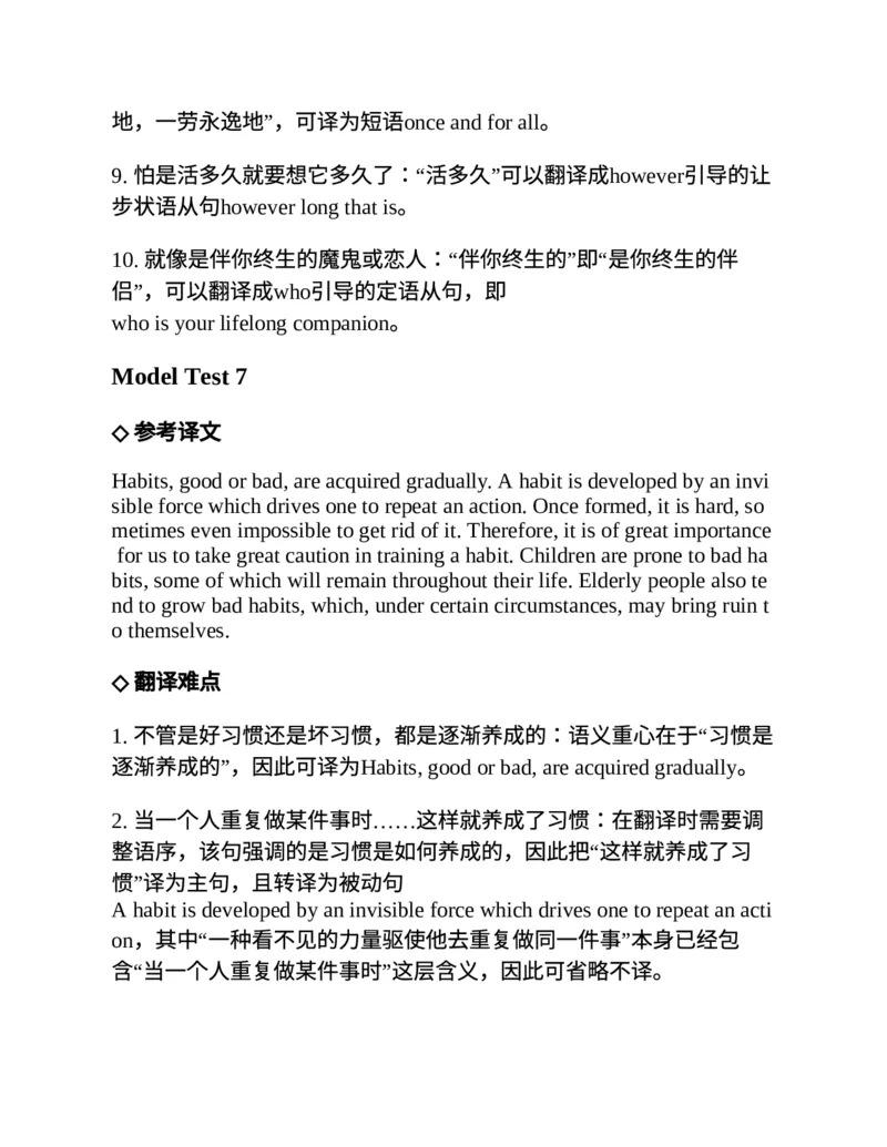 专八翻译提分训练（新东方专八提分系列）(新东方考试研究中心编著)_英语专八真题c_专八版本1(优先学)_专八各类练习(赠送资料)_新东方专八练习