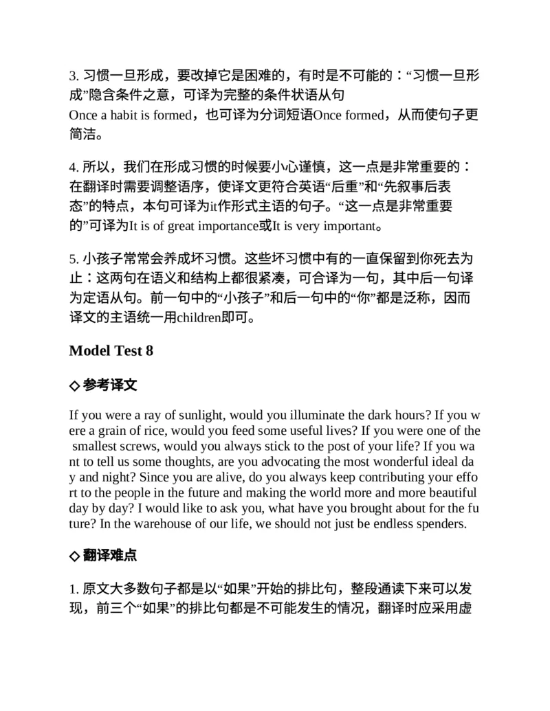 专八翻译提分训练（新东方专八提分系列）(新东方考试研究中心编著)_英语专八真题c_专八版本1(优先学)_专八各类练习(赠送资料)_新东方专八练习